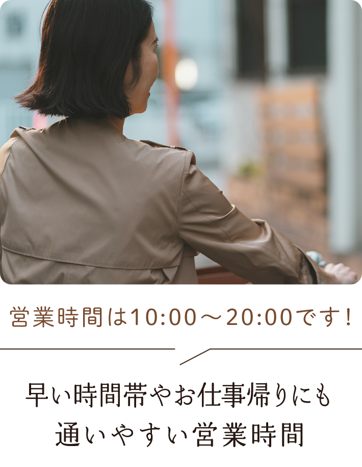 営業時間は10:00~20:00です!